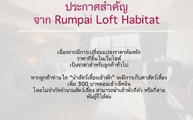 ร่ำไป ลอฟท์ ฮาบิแทต